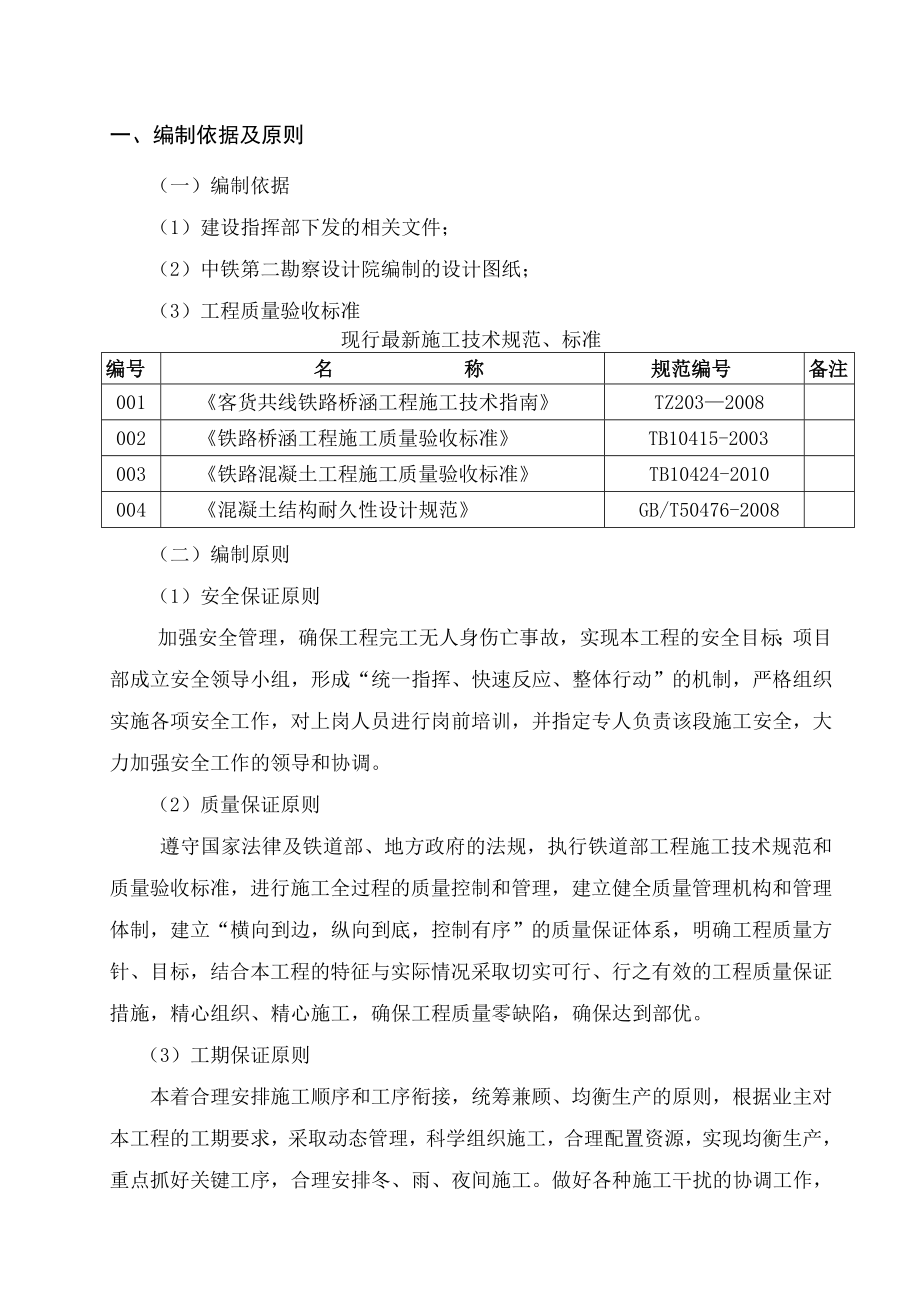 跨许平南高速特大桥(40+64+40)m连续梁施工方案.doc_第3页