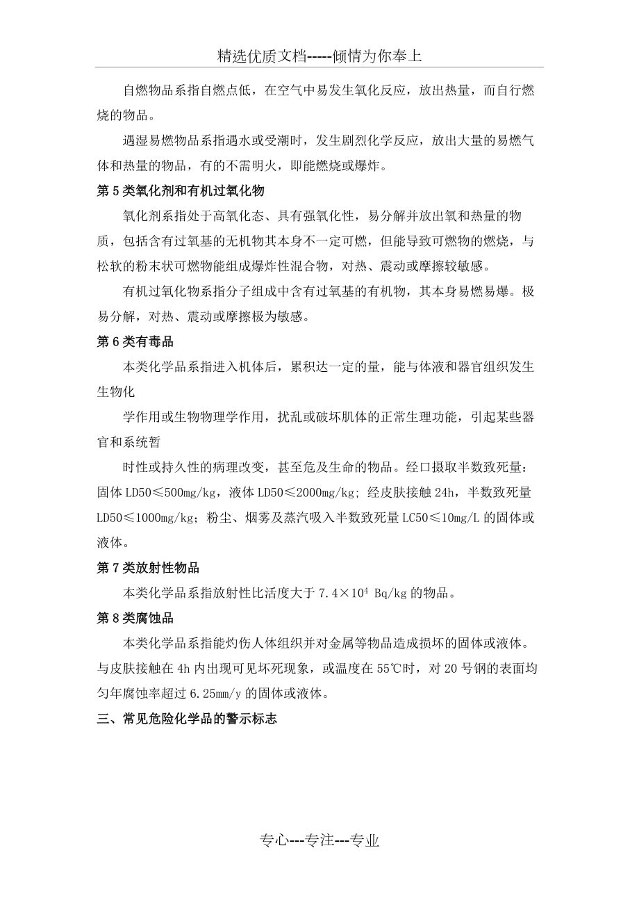 危险化学品培训内容.docx_第2页