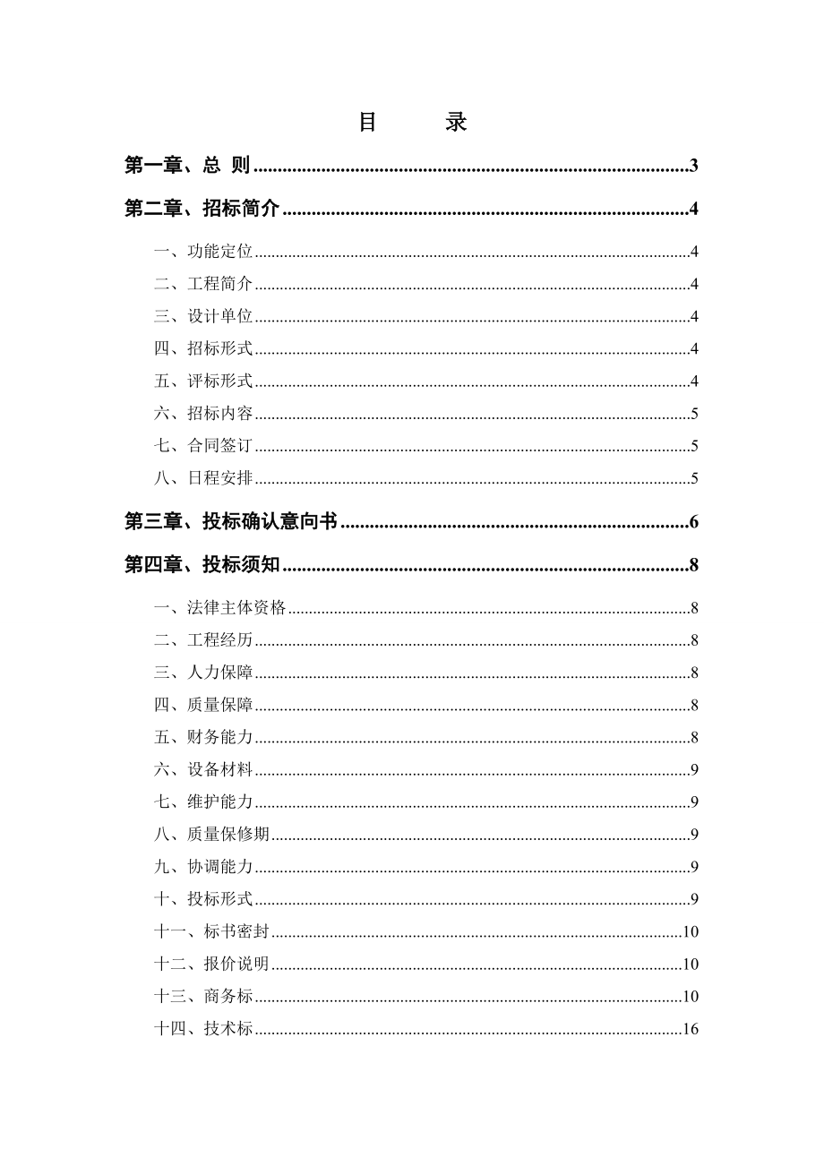 XX住宅小区弱电系统招标文件.doc_第2页