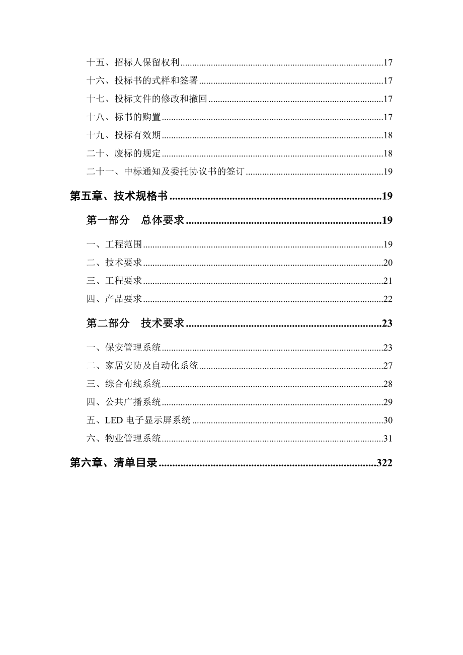 XX住宅小区弱电系统招标文件.doc_第3页