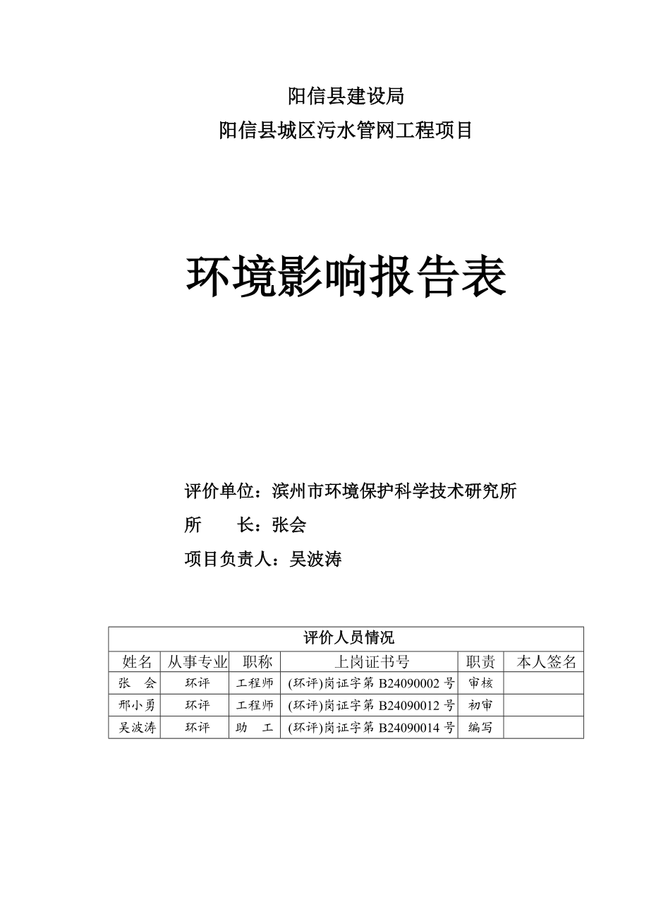 城区污水管网工程项目环境影响报告表.doc_第3页