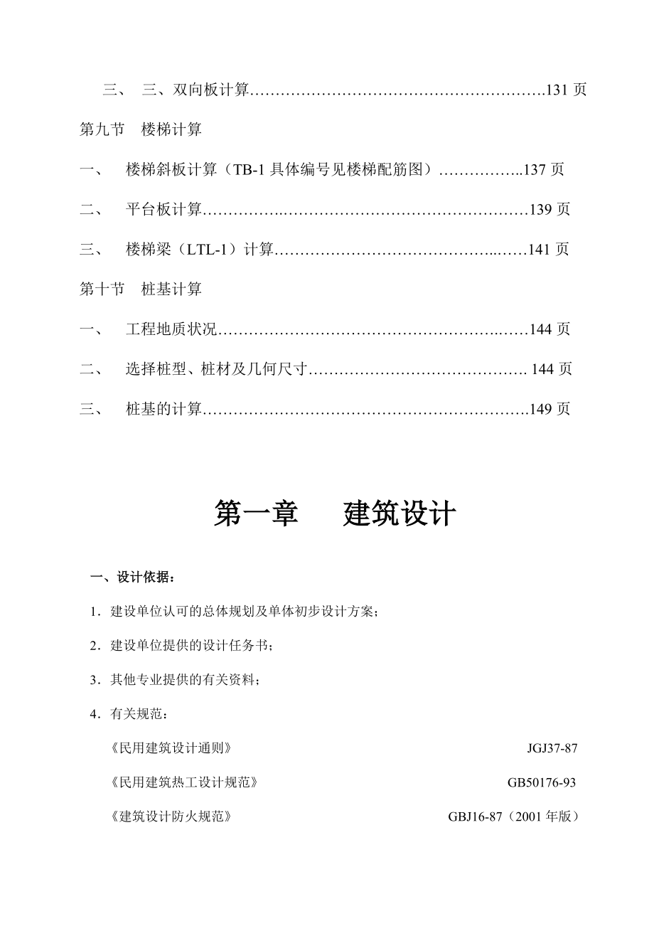 （毕业设计计算书）八层办公楼建筑结构设计计算书（111）.doc_第3页