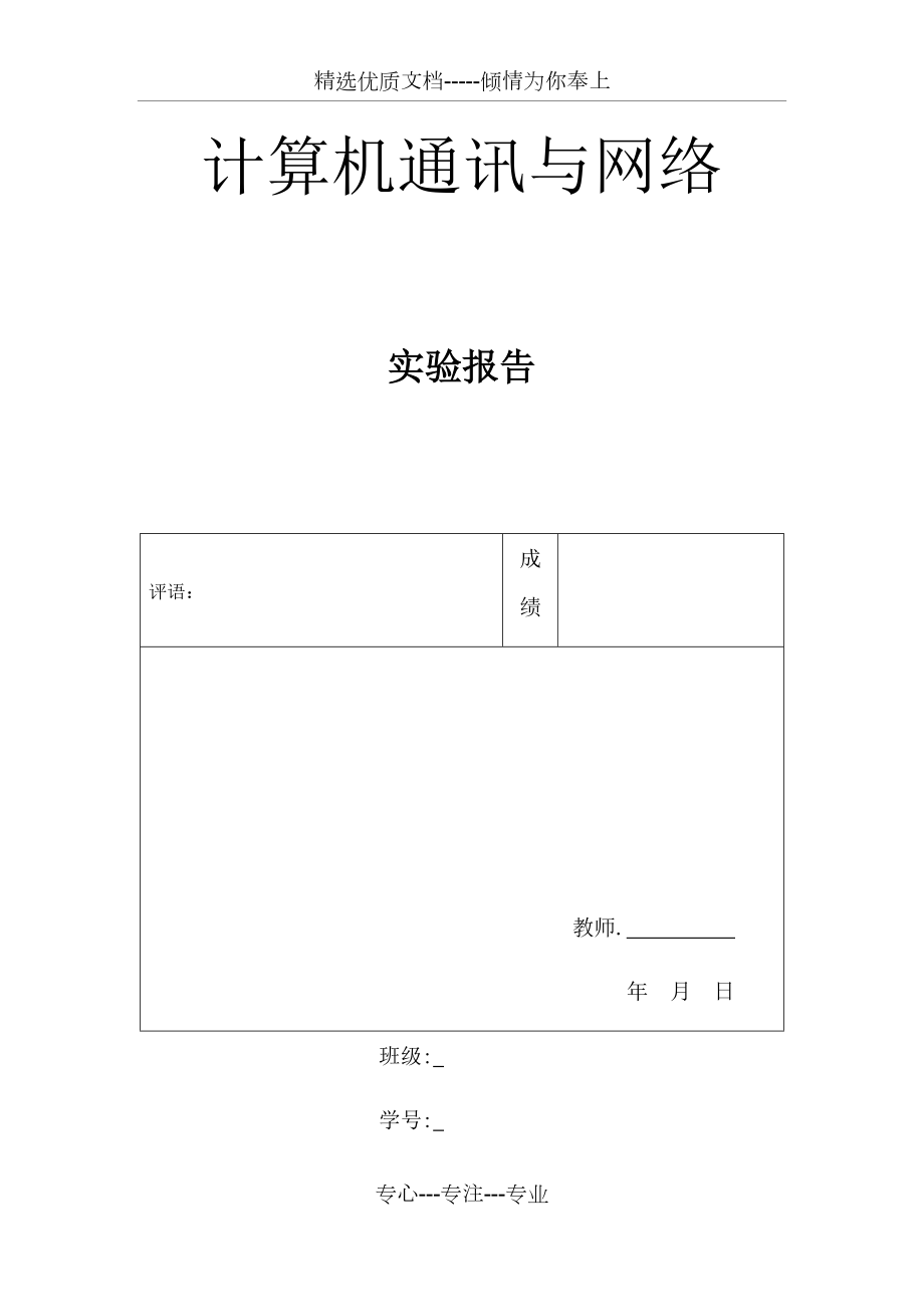 西电数据通信与网络报告.docx_第1页