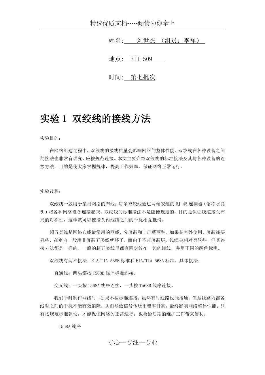 西电数据通信与网络报告.docx_第2页