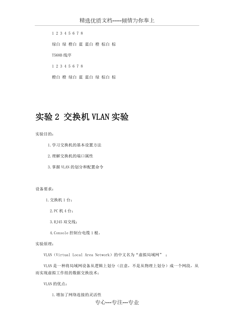 西电数据通信与网络报告.docx_第3页