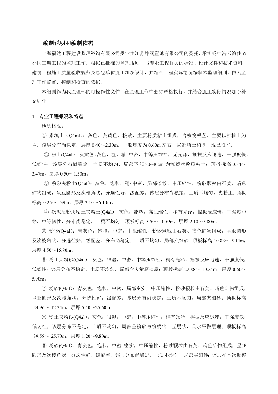 扬中浩云湾三期工程泥浆护壁成孔灌注桩监理细则.doc_第3页