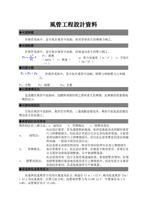 風管工程設計資料.doc