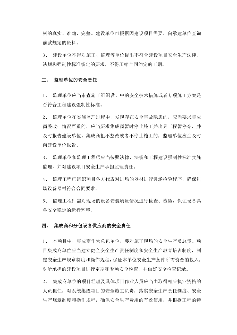 系统集成施工安全管理制.doc_第2页