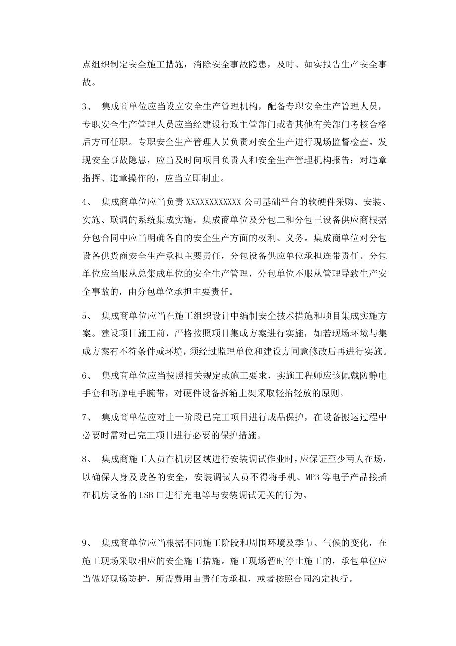 系统集成施工安全管理制.doc_第3页