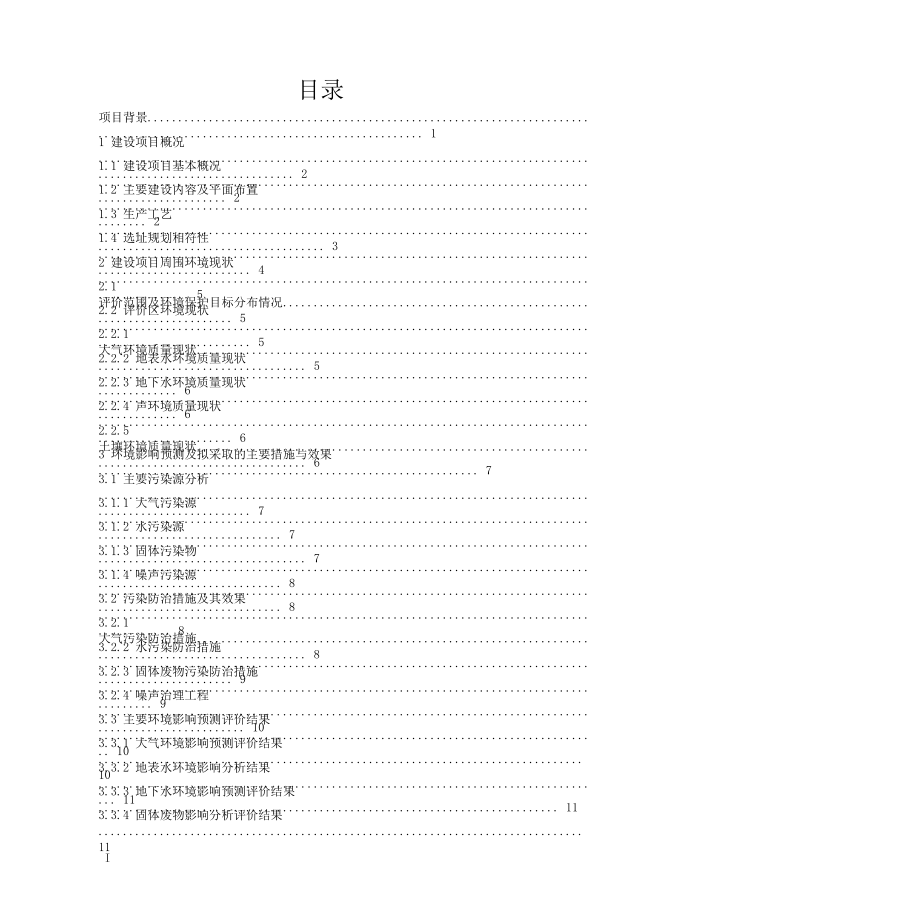 杭州九峰垃圾焚烧发电工程环境影响报告书简本.doc_第2页