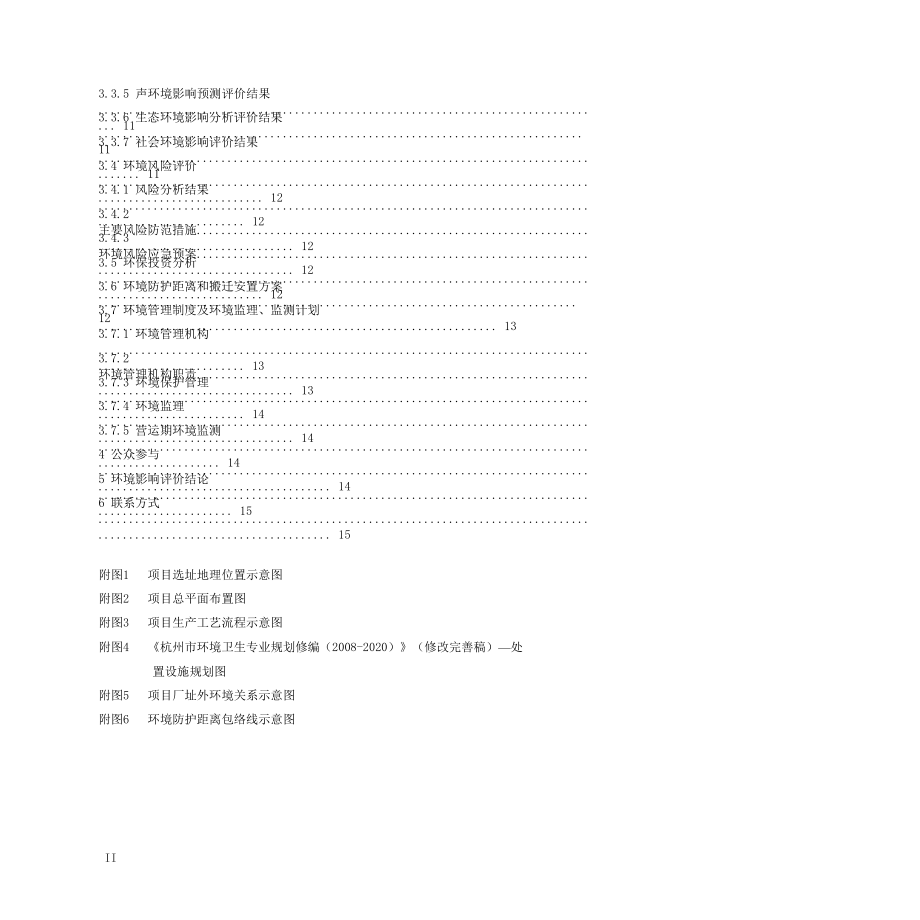 杭州九峰垃圾焚烧发电工程环境影响报告书简本.doc_第3页