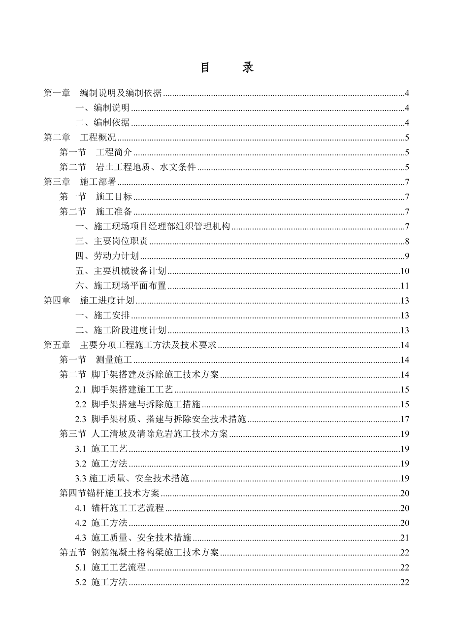 边坡挡土墙支护工程施工组织设计.doc_第3页