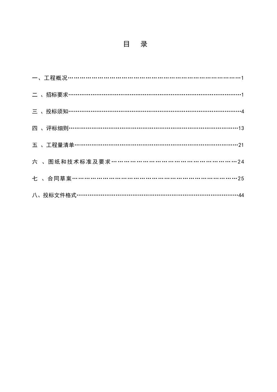 金河经济适用房地基招标文件.doc_第2页