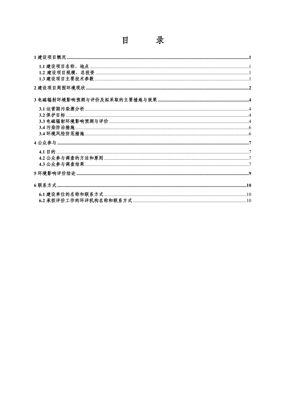 常州电信13C网环境影响评价报告书简本.doc_第3页