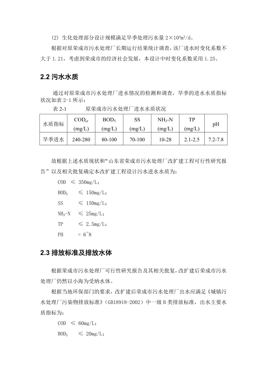 山东荣成污水处理毕业设计计算书1.doc_第3页