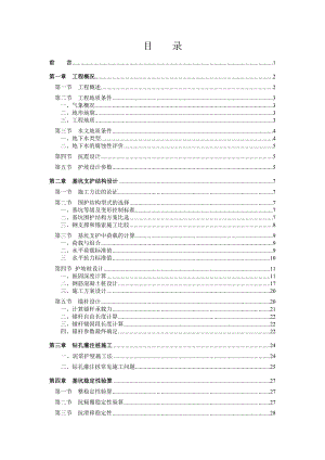 基坑支护设计土木工程毕业论文.doc