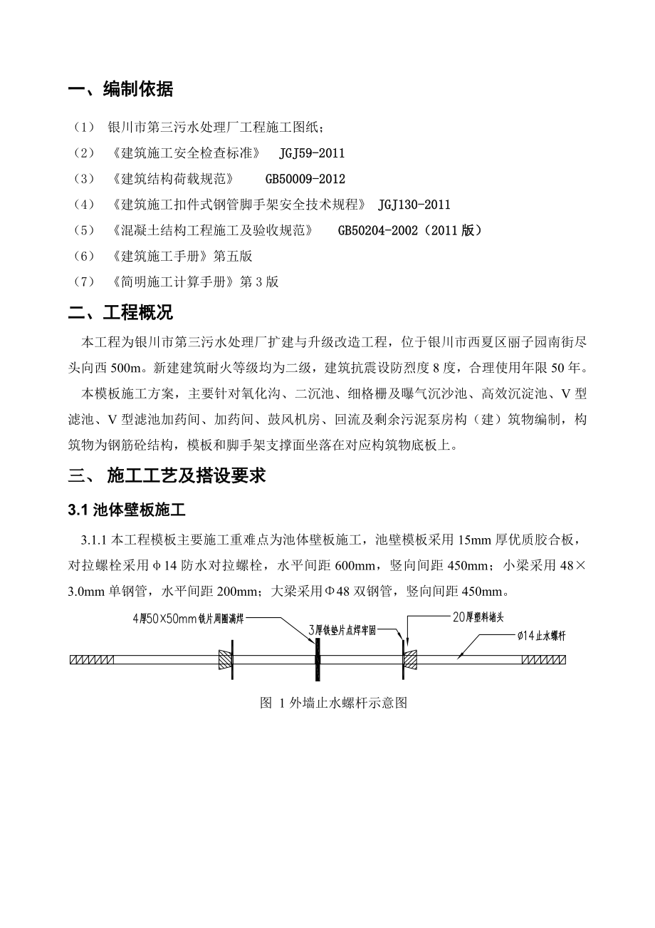 污水处理厂模板专项施工方案.doc_第2页