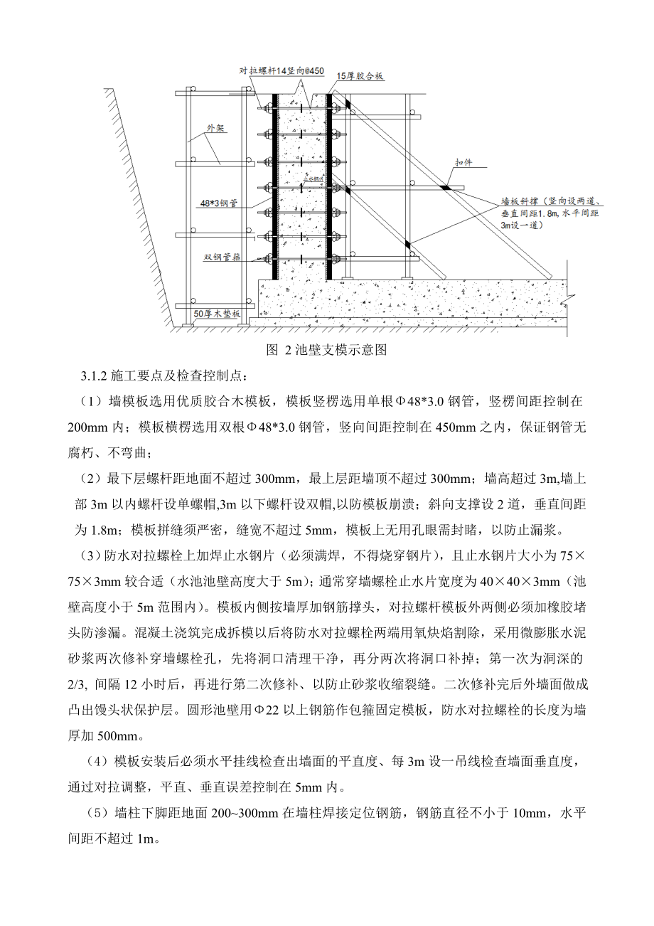 污水处理厂模板专项施工方案.doc_第3页