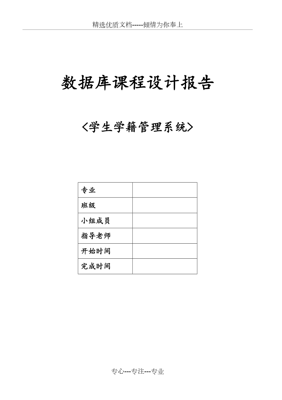 学生学籍管理系统(SQL数据库系统设计).doc_第1页