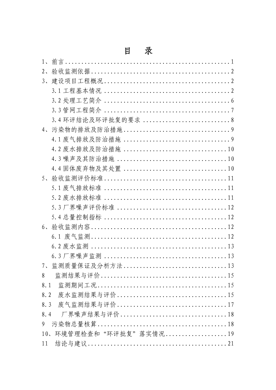 污水处理验收报告.doc_第2页