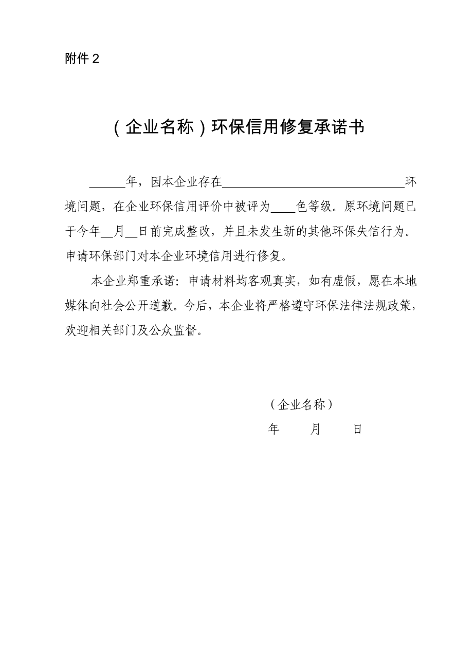 模版环境影响评价全本关于企业环保信用实行动态管理的通知369.doc_第2页