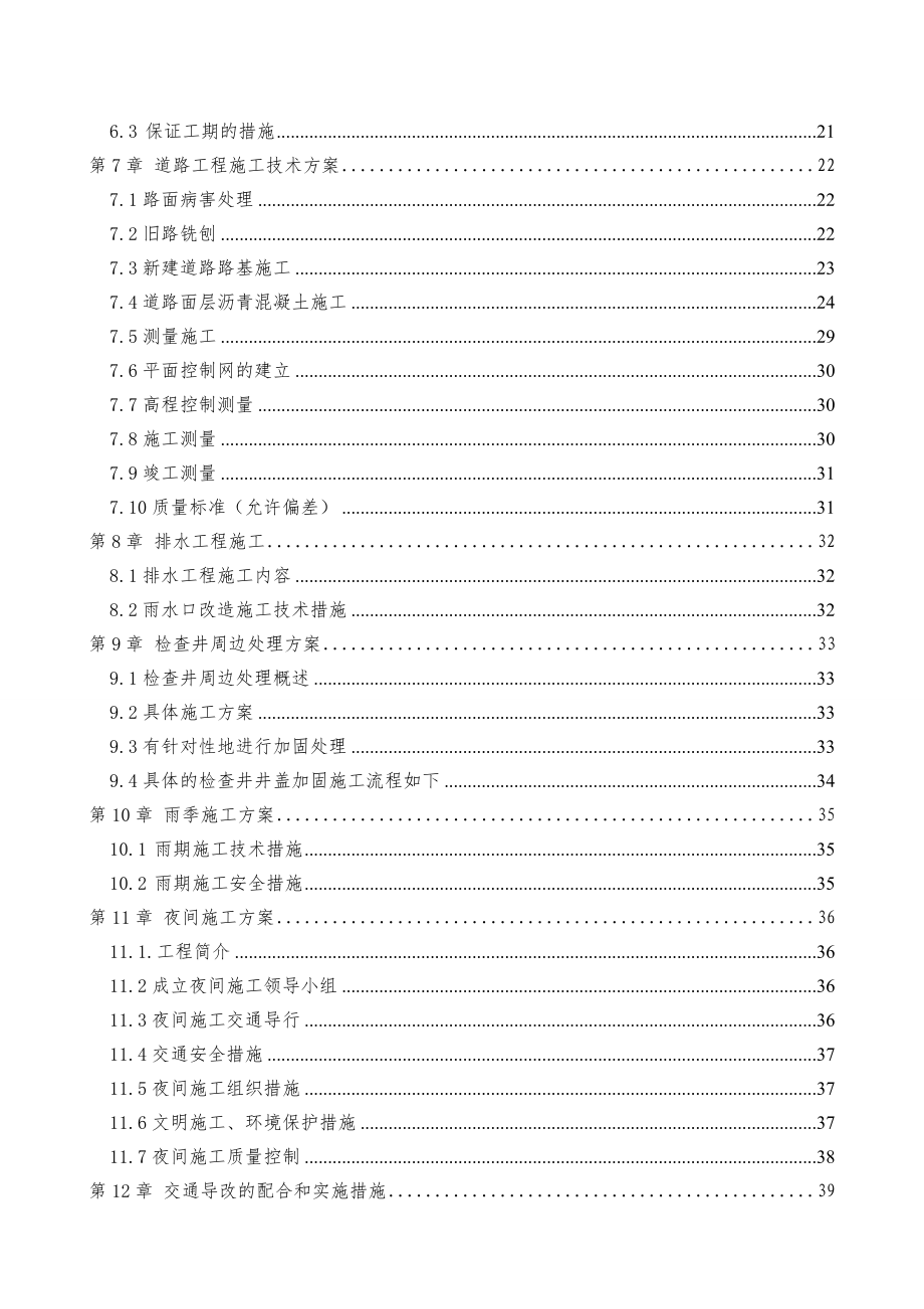 道路大修施工组织设计.doc_第2页