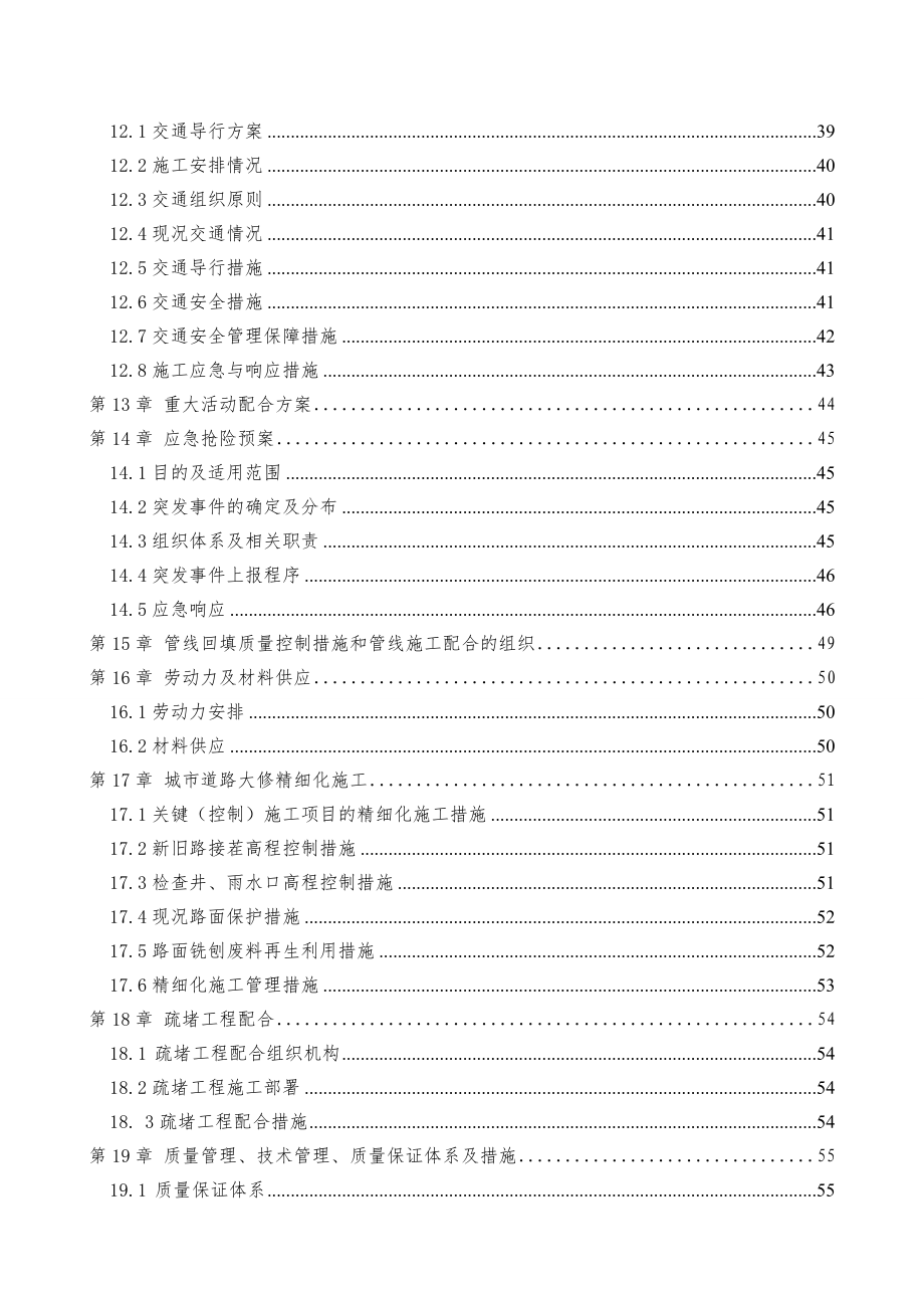 道路大修施工组织设计.doc_第3页