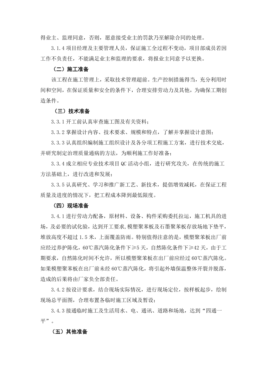 西静小区建筑节能改造工程施工组织设计4.26.doc_第2页