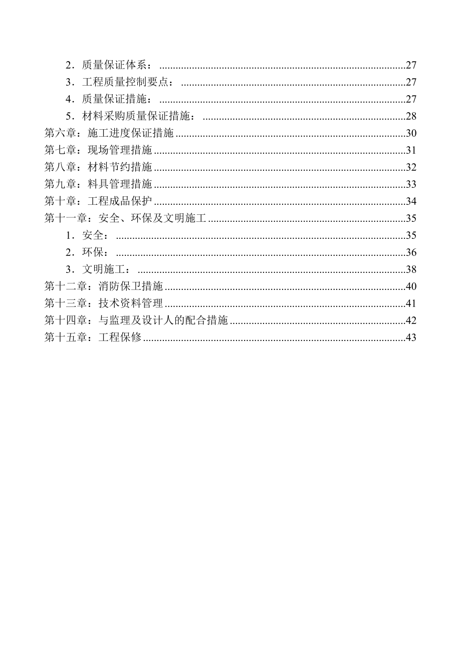 龙山新新小镇二期壬型住宅室外管线及铺装工程施工组织设计1.doc_第2页