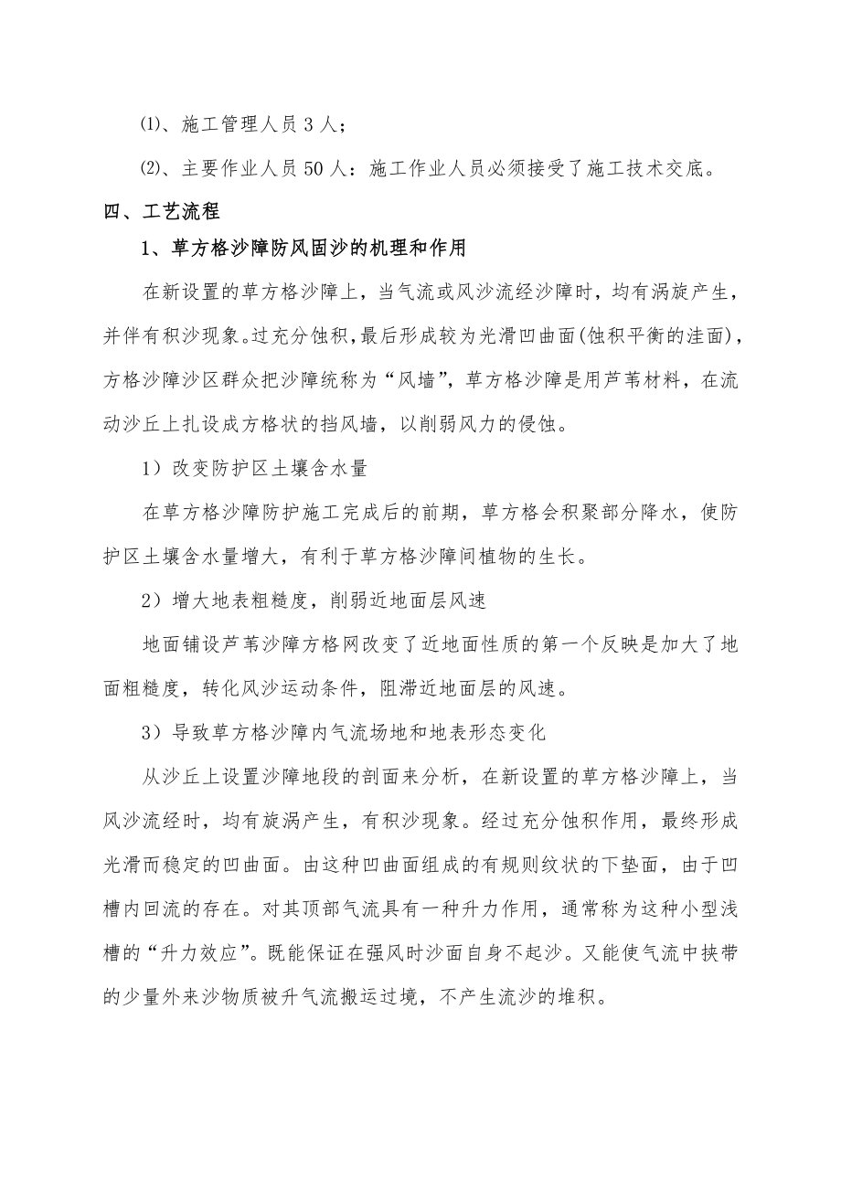 方格网芦苇沙障边坡防护方案.doc_第2页