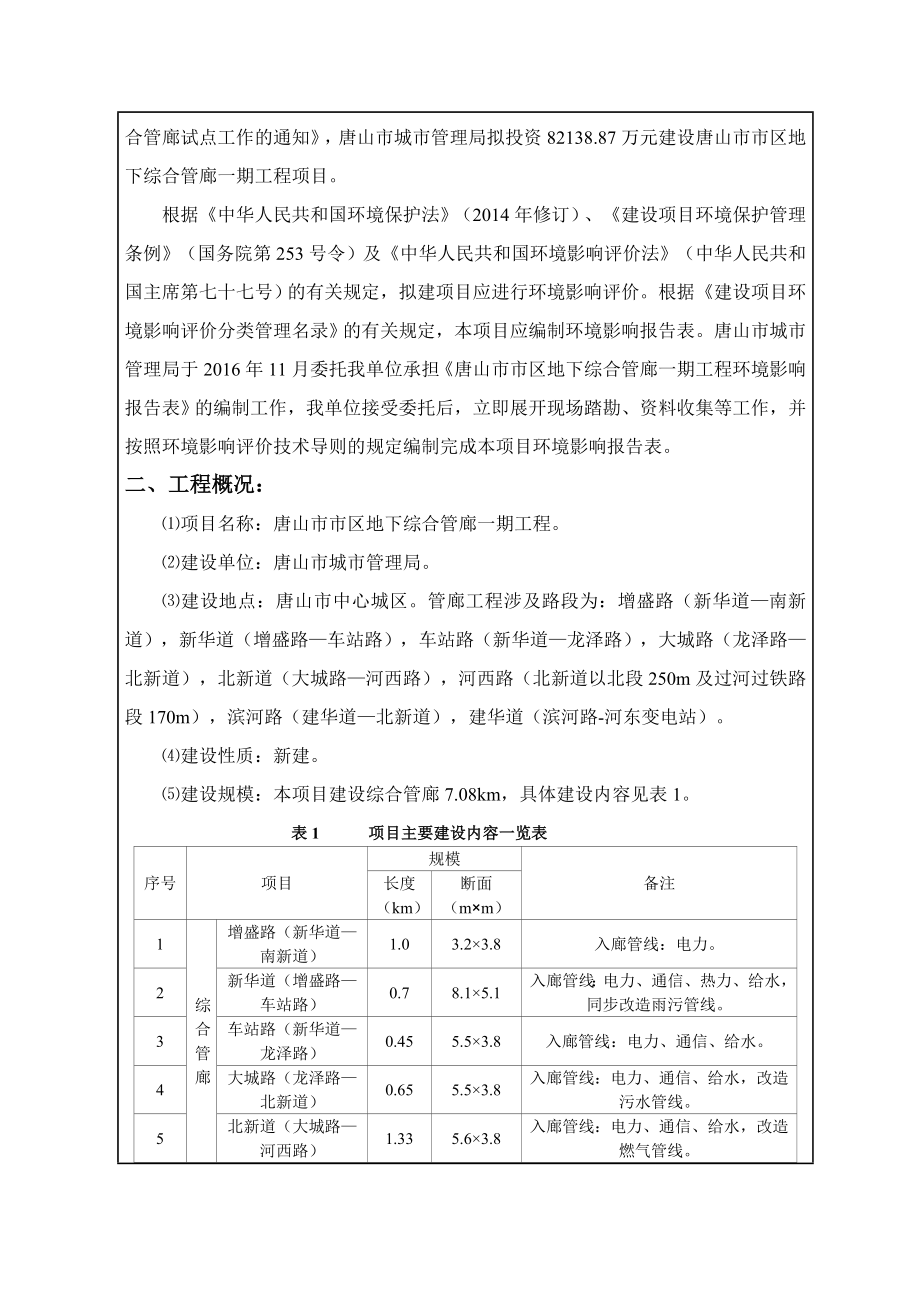 唐山市市区地下综合管廊一期工程项目环境影响评价报告表.doc_第3页