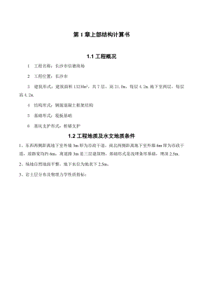 长沙市信德商场施工设计计算书毕业论文.doc