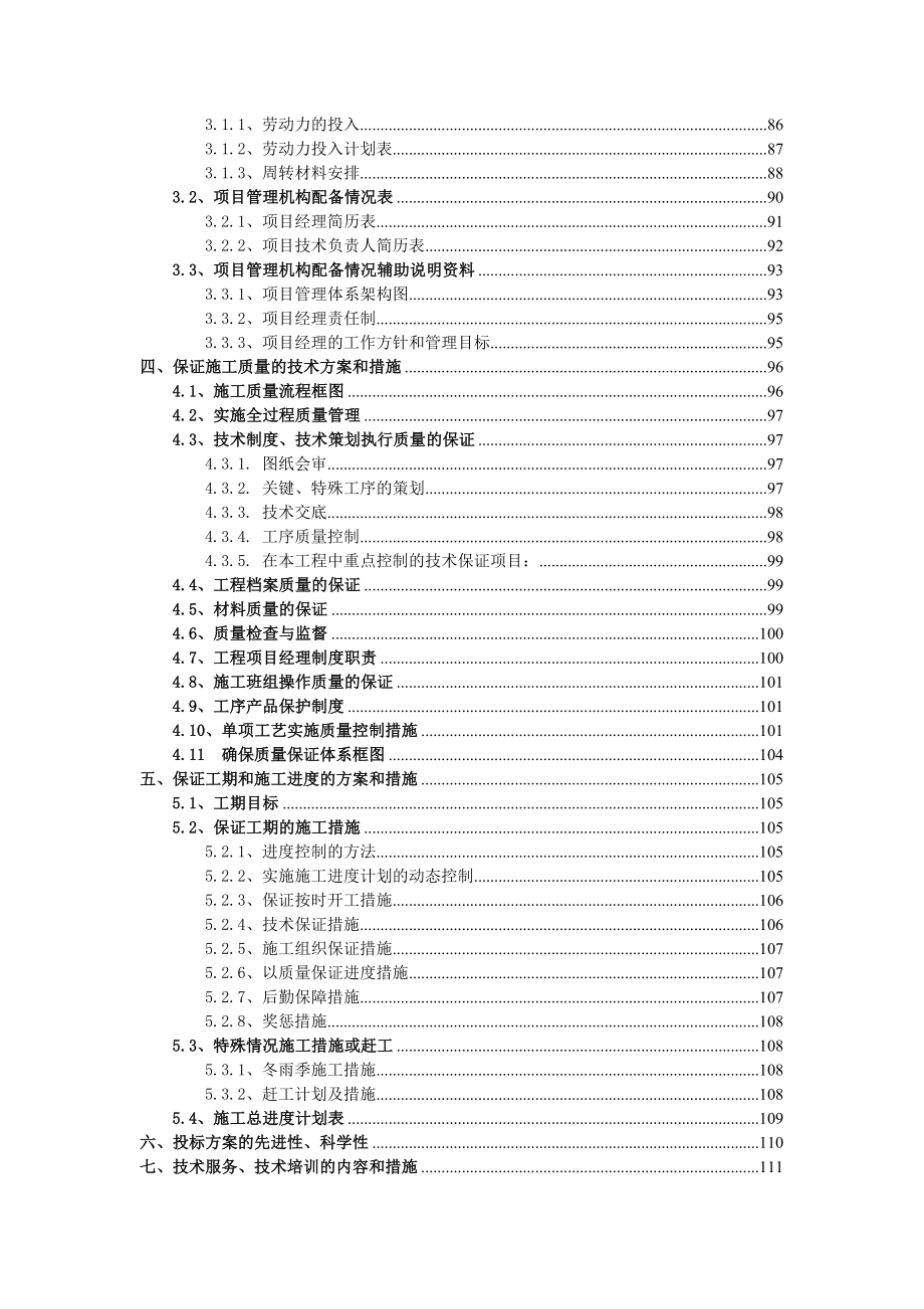 公园智能化设计方案.doc_第3页