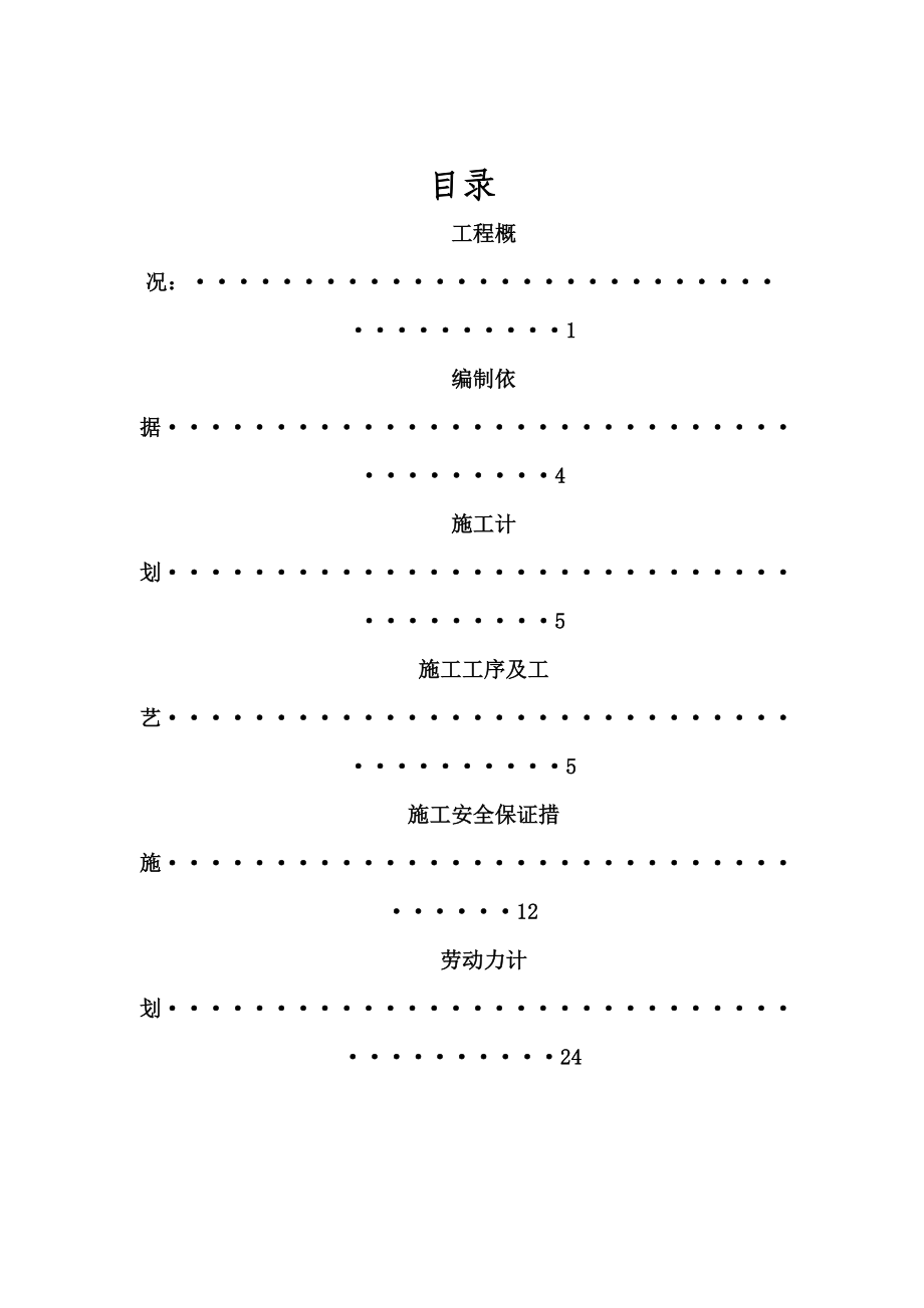 中铁深基坑开挖安全专项方案.doc_第2页