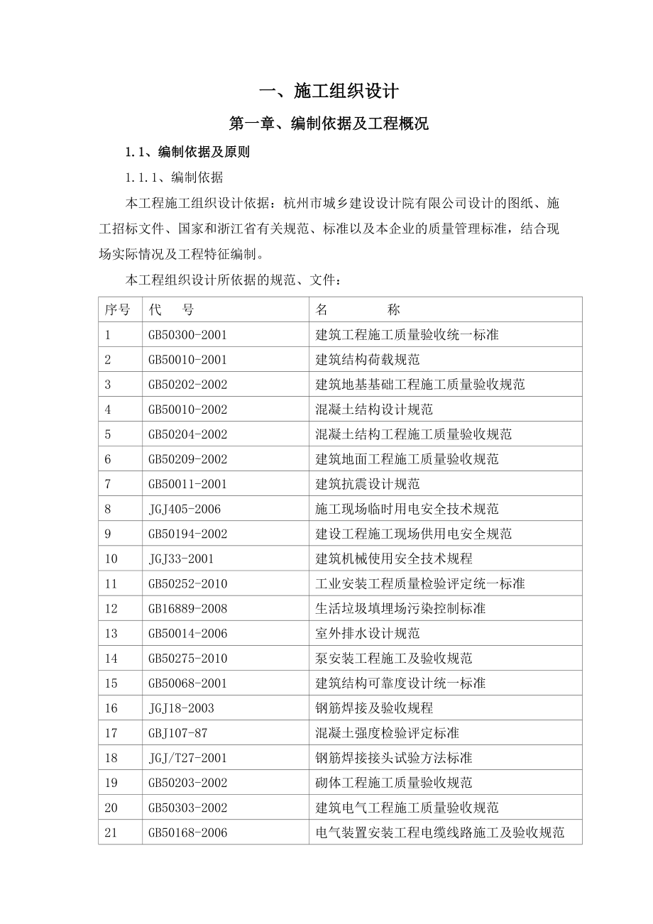 垃圾填埋场技术标.doc_第1页