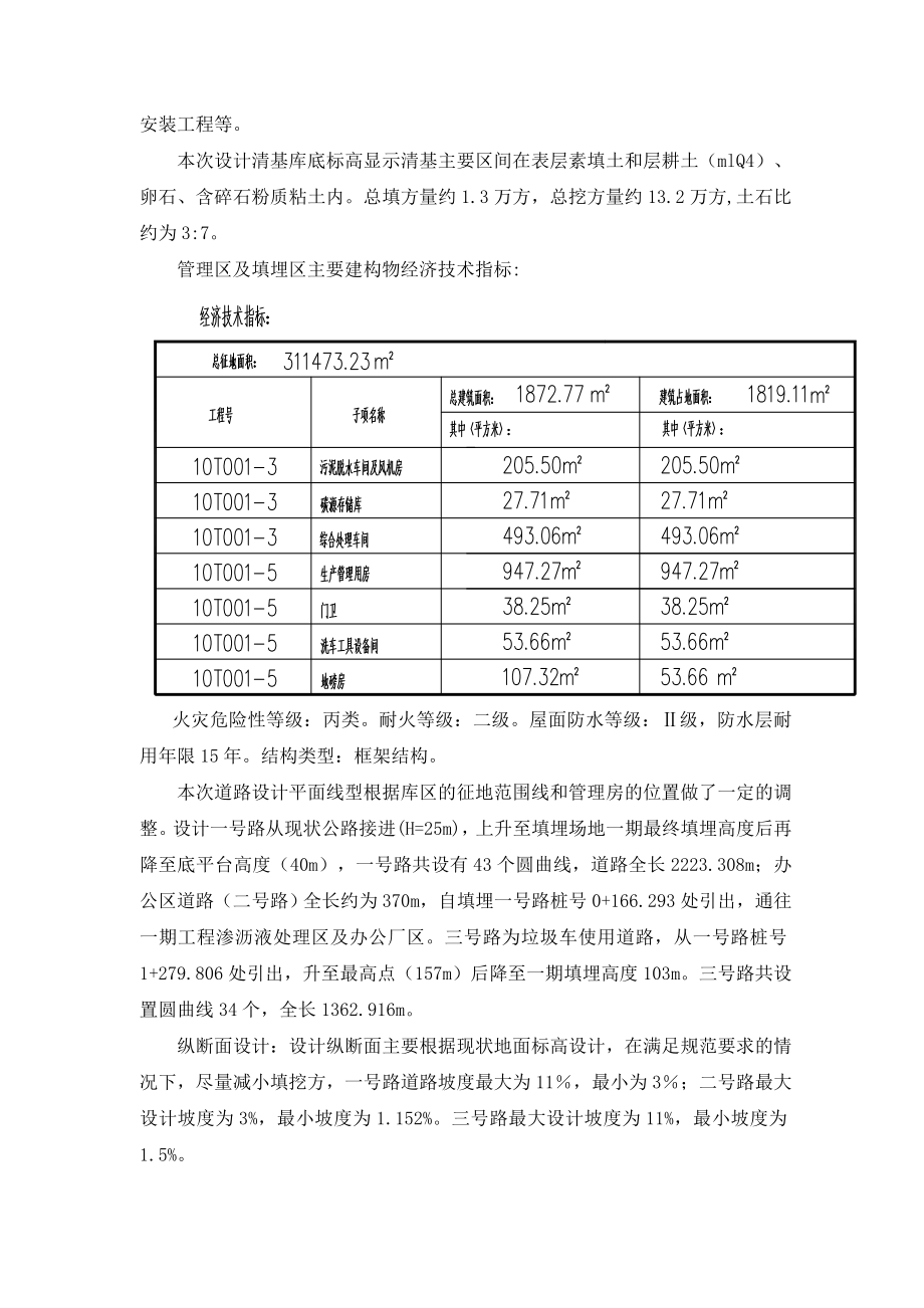 垃圾填埋场技术标.doc_第3页