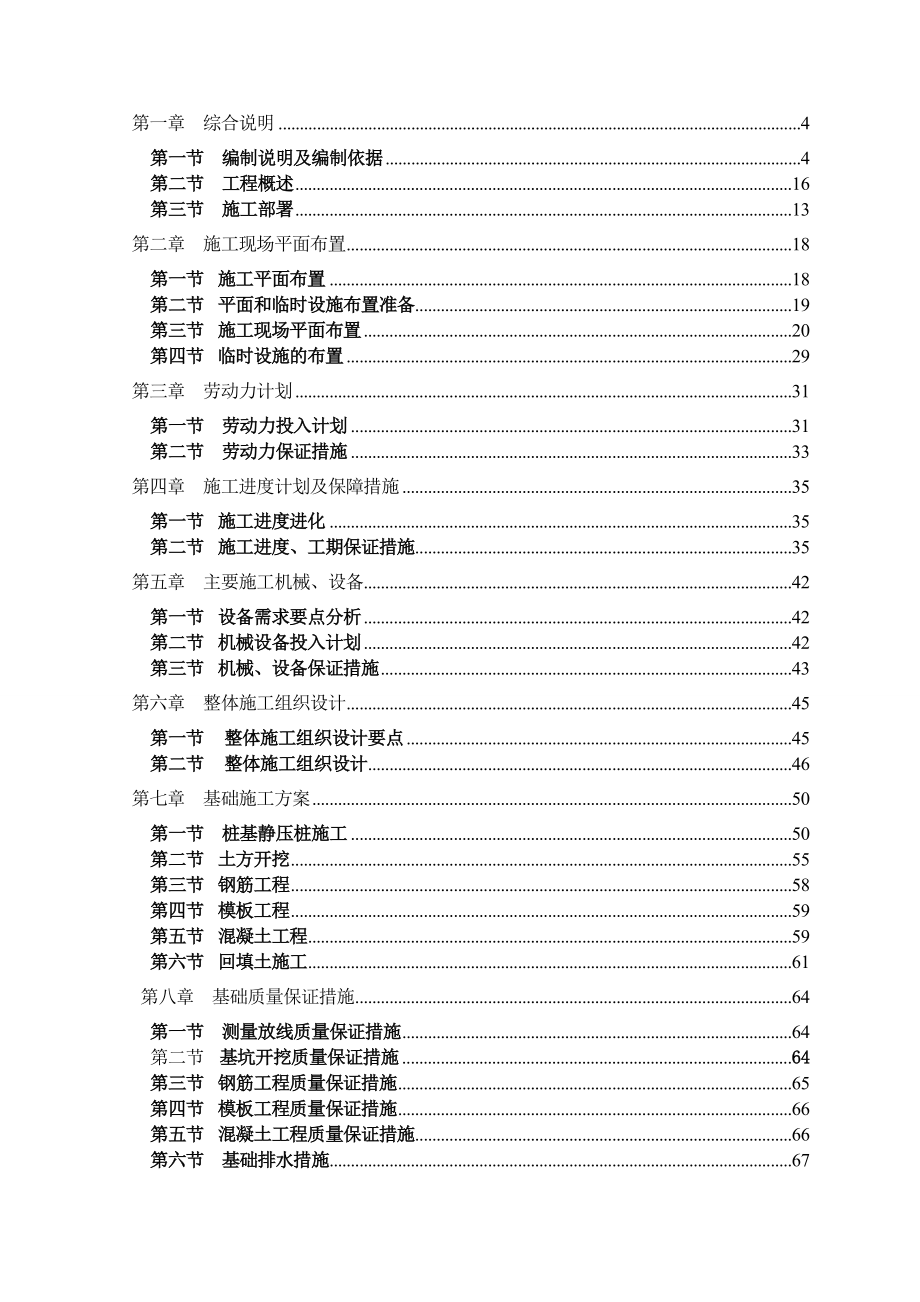 聚成技术标天津市林帆新能源有限公司的生产车间施工组织设计.doc_第2页