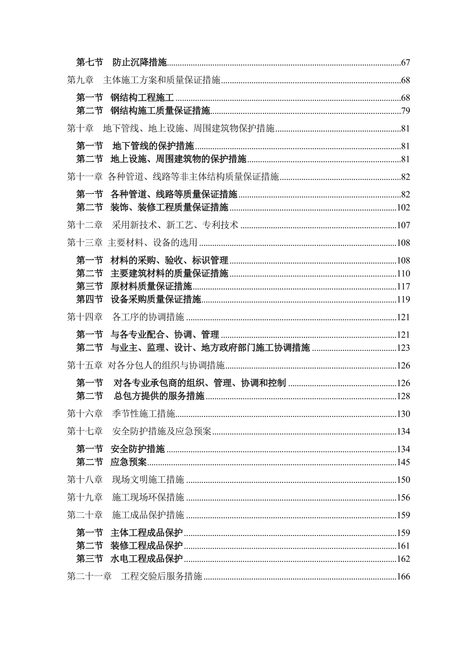 聚成技术标天津市林帆新能源有限公司的生产车间施工组织设计.doc_第3页