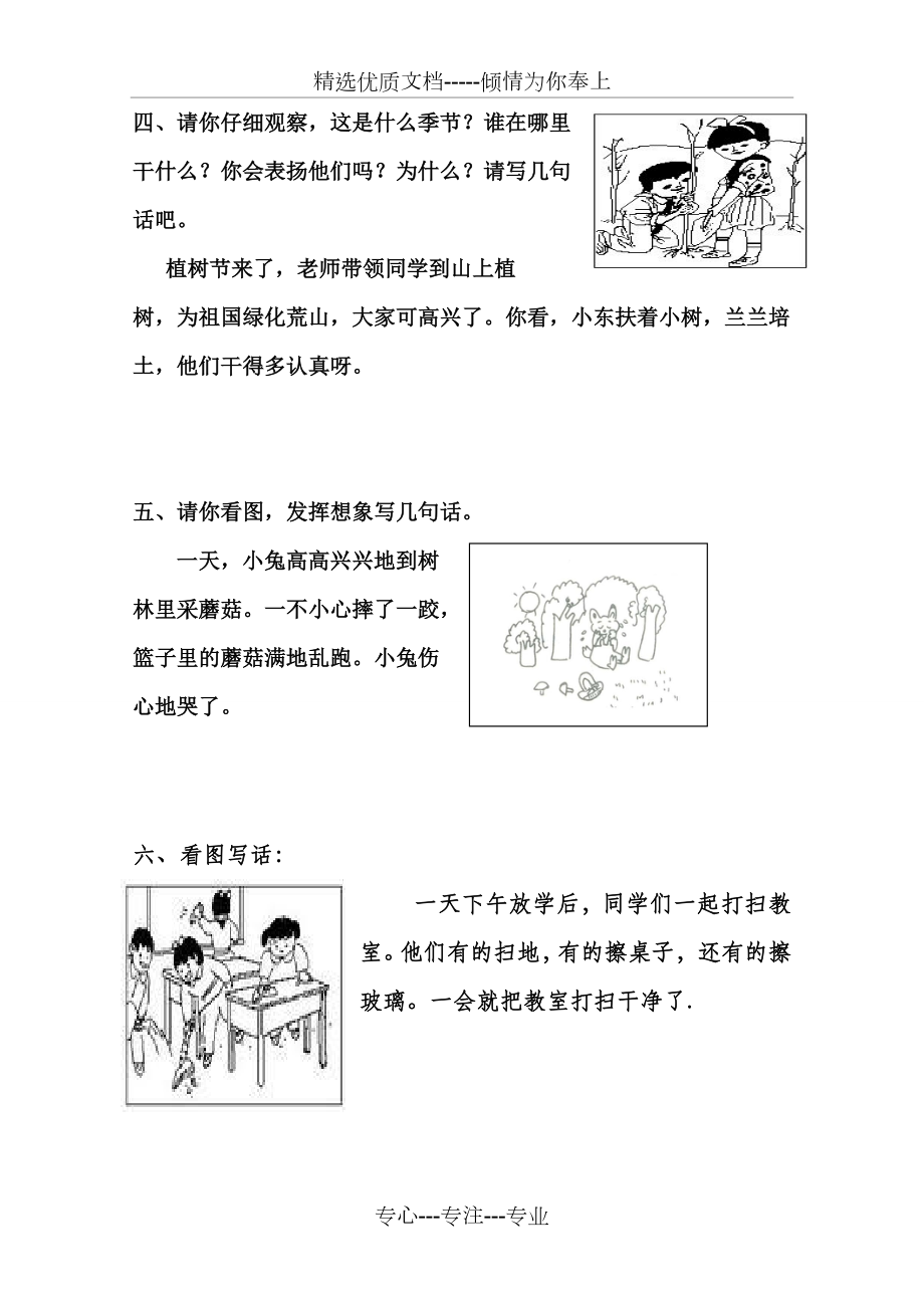 一年级看图写话范文大全60篇.doc_第2页