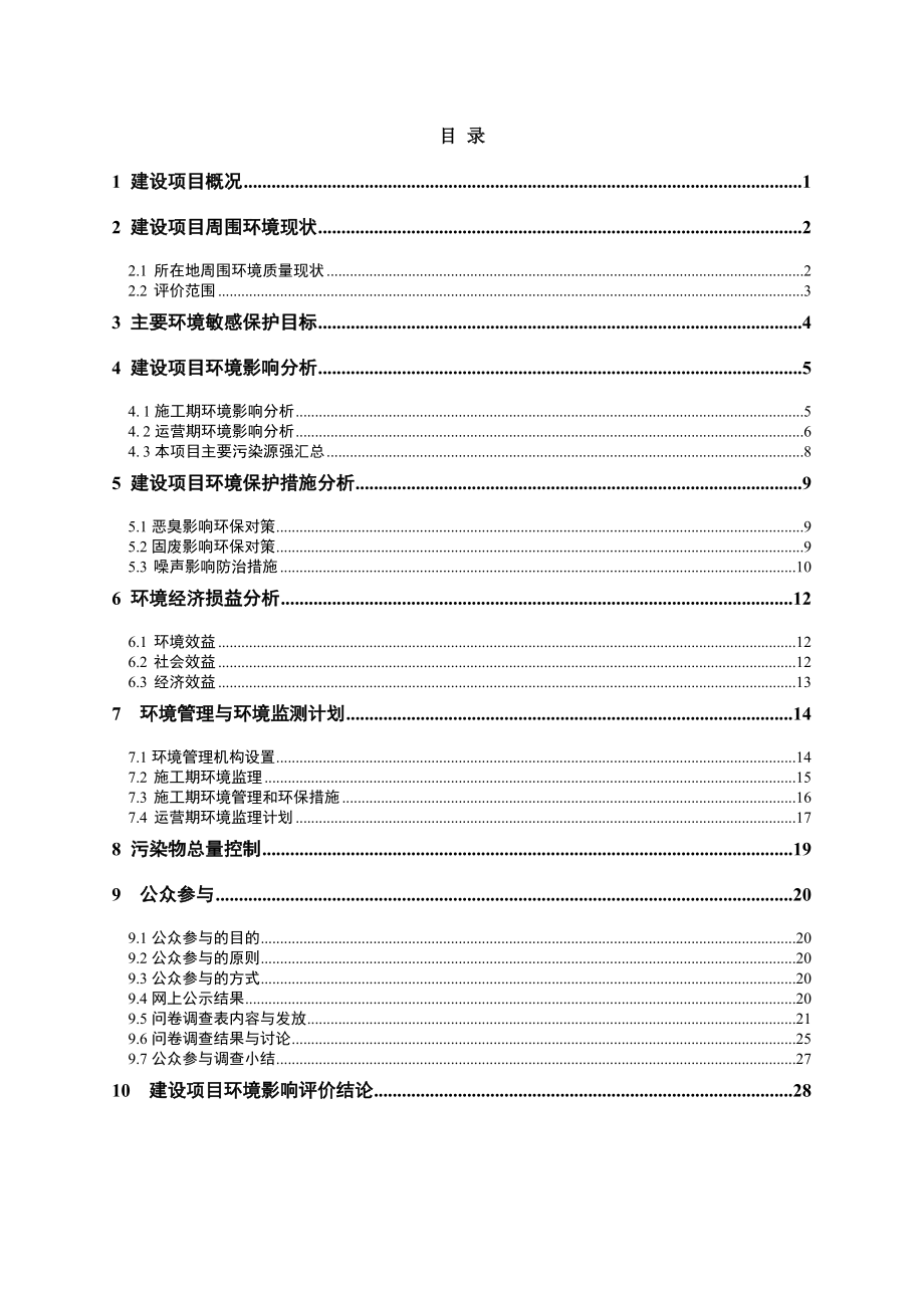 李村河污水处理厂扩建工程环境影响评价.doc_第2页