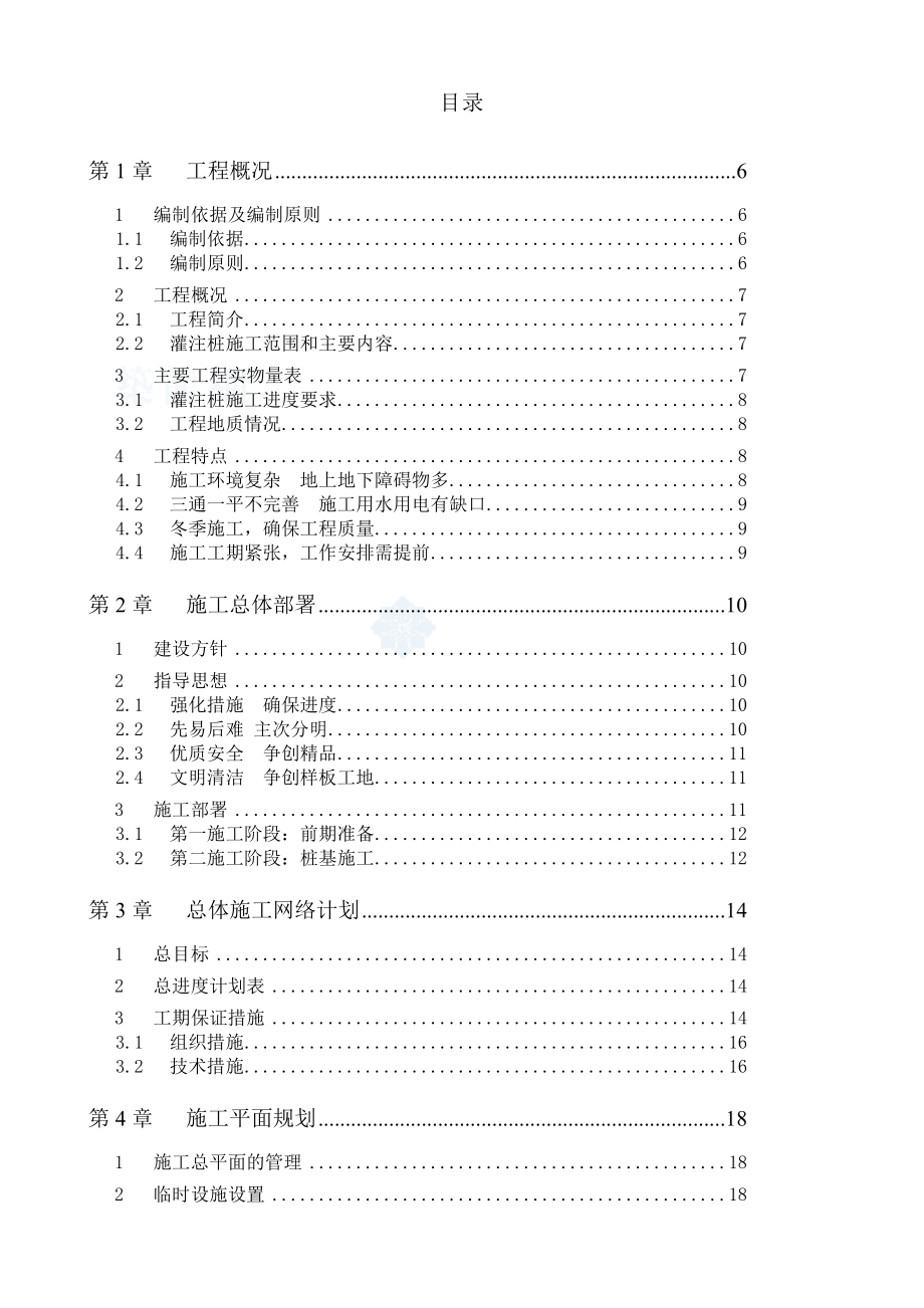 东莞市某住宅区冲孔灌注桩基础施工组织设计.doc_第1页