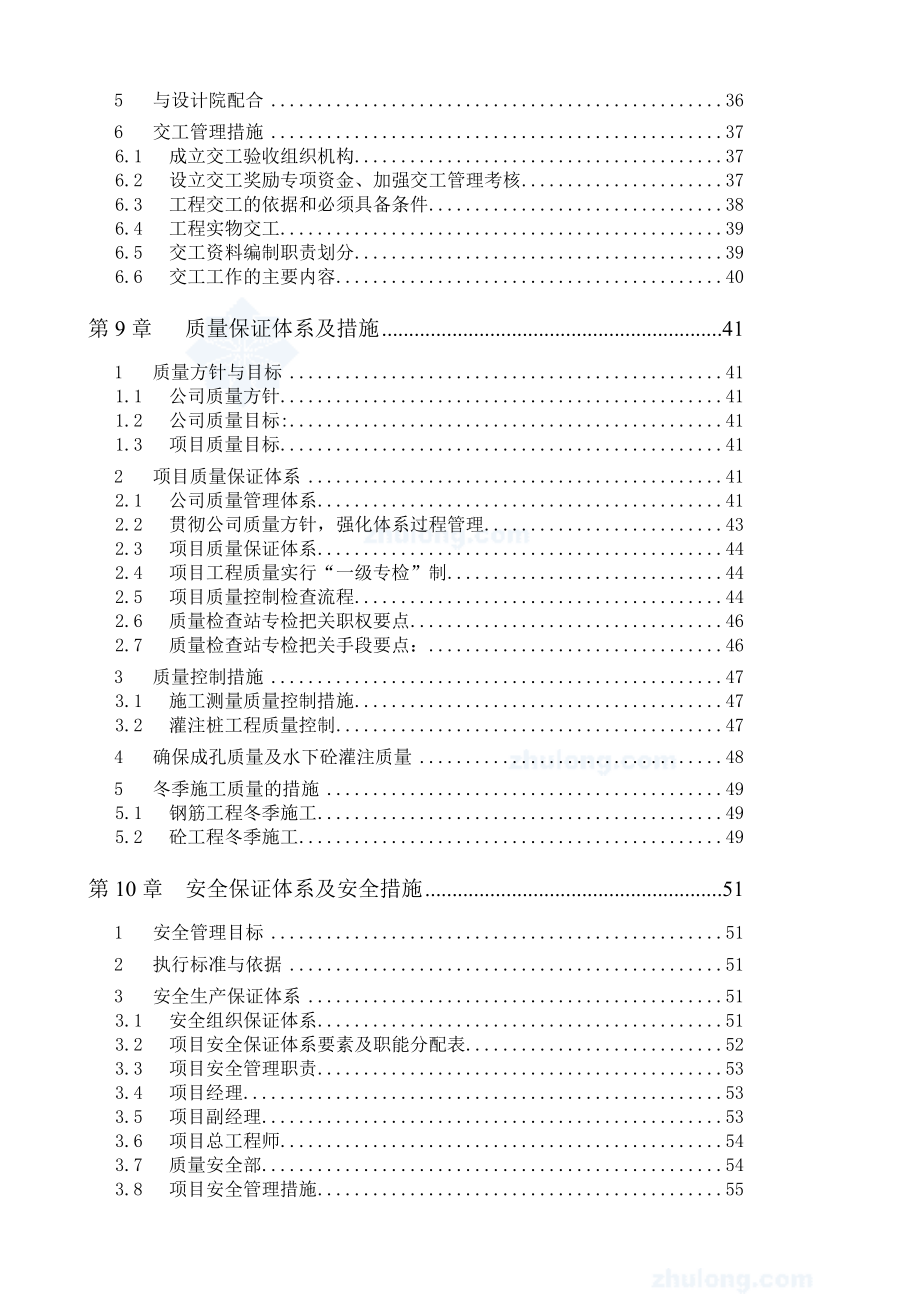 东莞市某住宅区冲孔灌注桩基础施工组织设计.doc_第3页