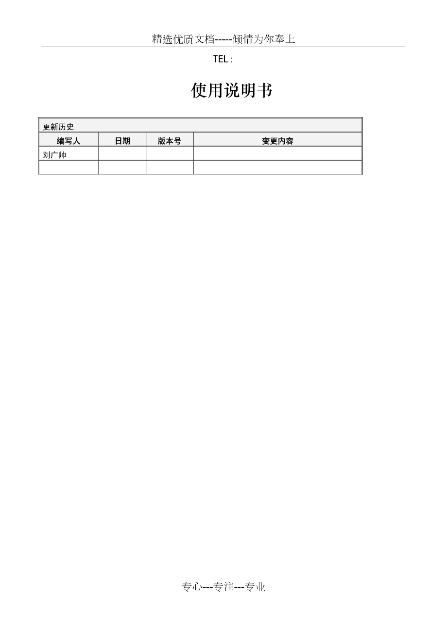 项目管理系统使用说明书.doc_第2页