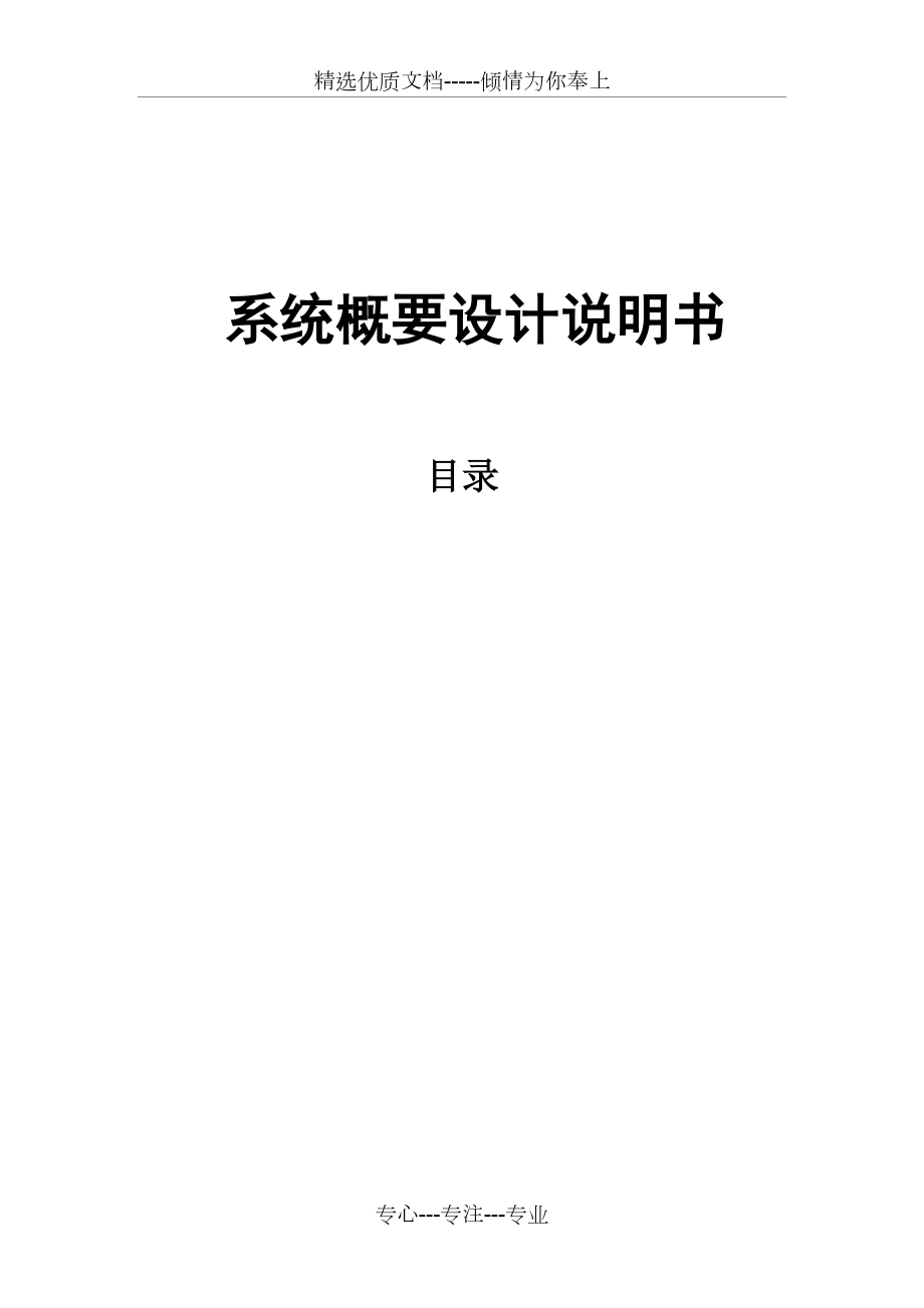 学生管理系统概要设计说明书.doc_第1页