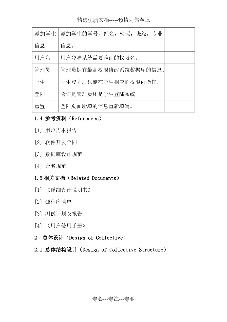 学生管理系统概要设计说明书.doc_第3页