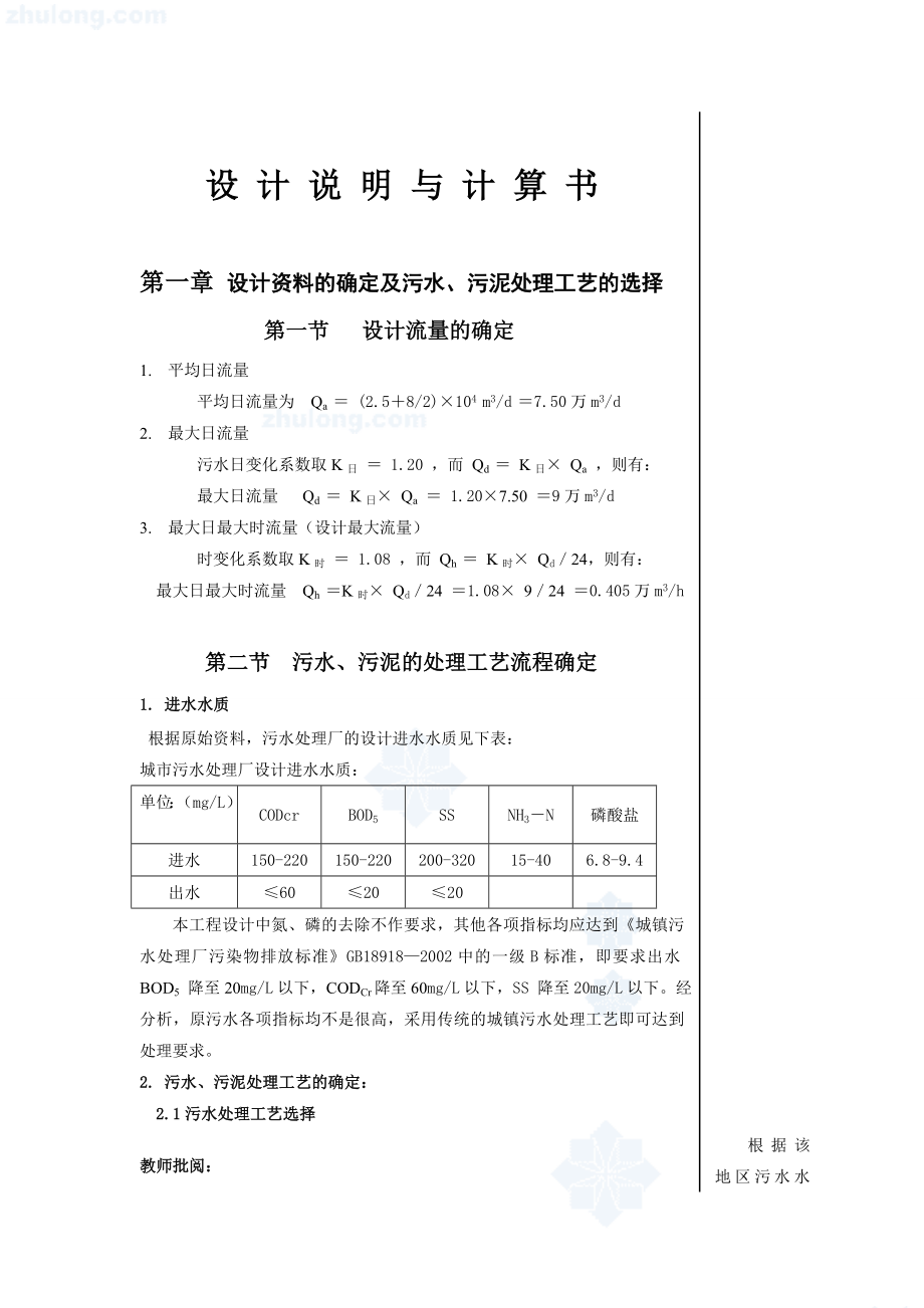 某污水处理工程课程设计任务书.doc_第2页