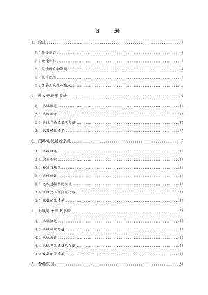 儿童主题商场智能化系统工程设计方案.doc