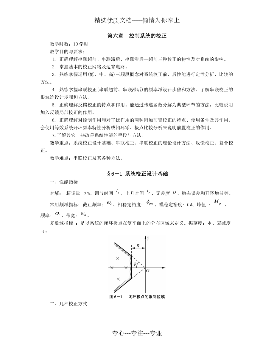 自动控制原理第6章.doc_第1页