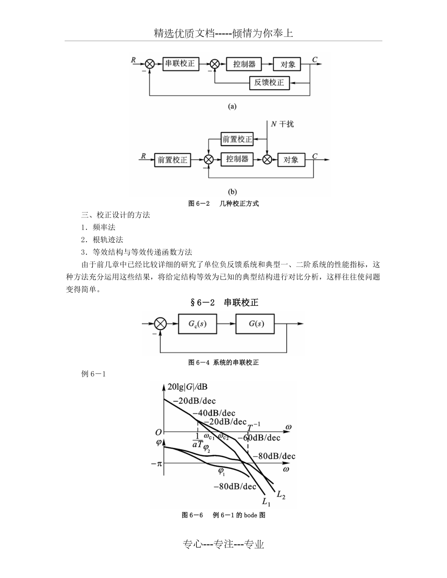 自动控制原理第6章.doc_第2页