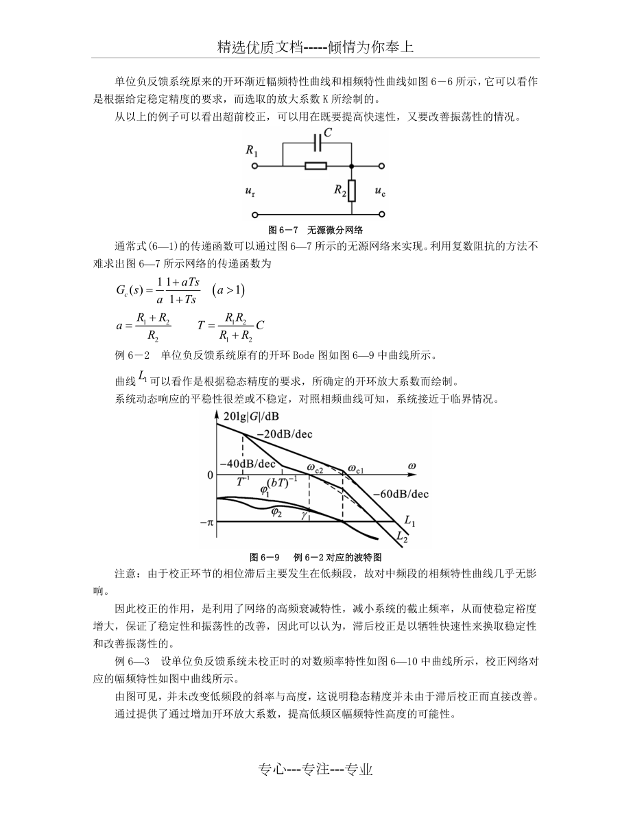 自动控制原理第6章.doc_第3页